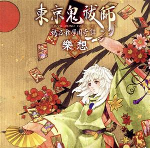 サウンドトラック 東京鬼祓師 鴉乃杜學園奇譚