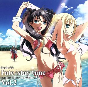 ラジオCD「Fate/stay tune-UNLIMITED RADIO WORKS-」Vol.2