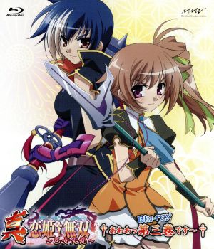 真・恋姫無双～乙女大乱～三 あわわっBlu-ray第三巻です～(Blu-ray Disc)