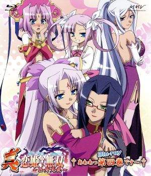 真・恋姫無双～乙女大乱～四 あわわっBlu-ray第四巻です～(Blu-ray Disc)