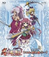 真・恋姫無双～乙女大乱～六 あわわっBlu-ray第六巻です～(Blu-ray Disc)