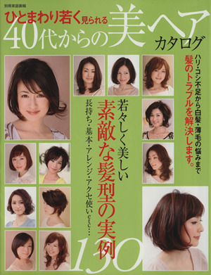 40代からの美ヘアカタログ