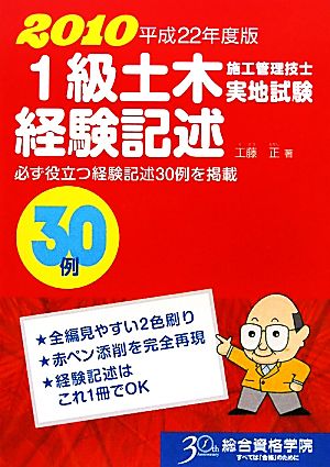 1級土木施工管理技士実地試験 経験記述(平成22年度版)