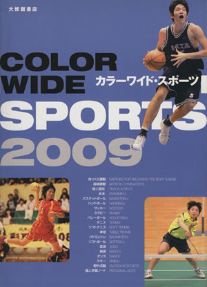 '09 カラーワイド・スポーツ