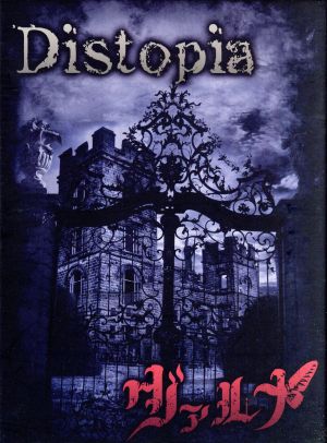 Distopia(DVD付)