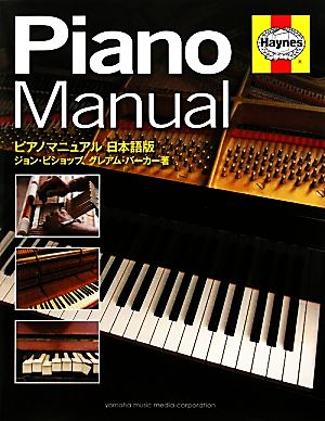 ピアノ・マニュアル 日本語版