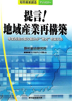 提言！地域産業再構築 事業再生の取り組みが“地方