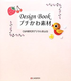 Design Bookプチかわ素材