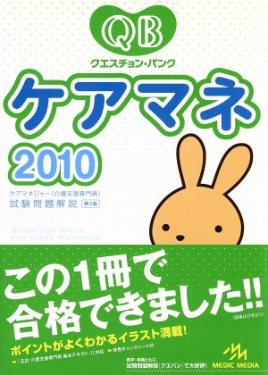 ケアマネジャー(介護支援専門員)試験問題解説