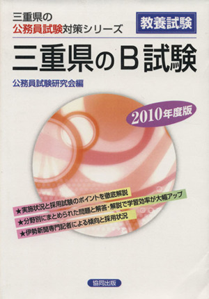 '10 三重県のB試験