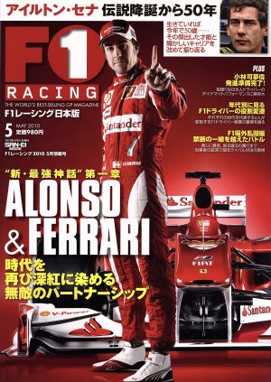 F1 RACING 2010 5月情報号