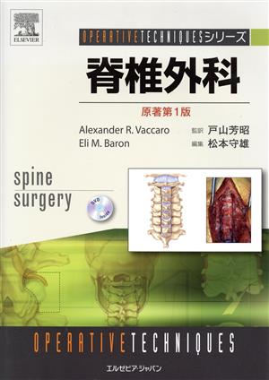脊椎外科