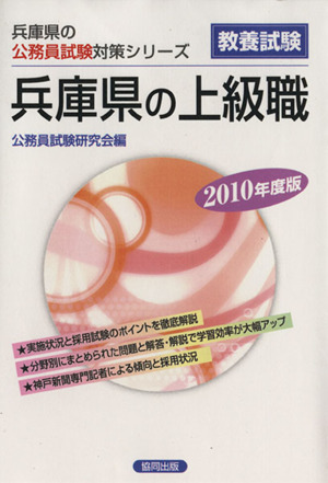'10 兵庫県の上級職