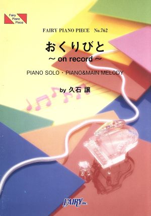 楽譜 おくりびと～on record～