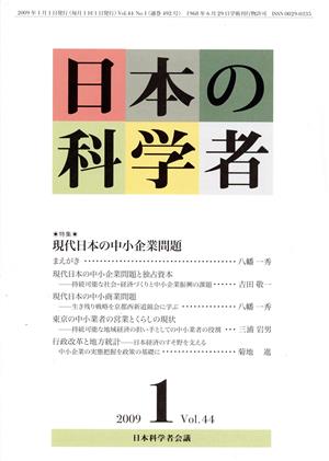 日本の科学者 2009年 1月号