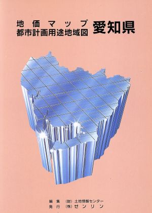 愛知県地価マップ 中古本・書籍 | ブックオフ公式オンラインストア