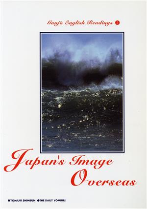 日本を読む-海の向こうから-