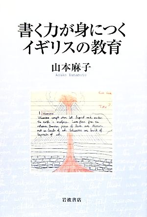 書く力が身につくイギリスの教育