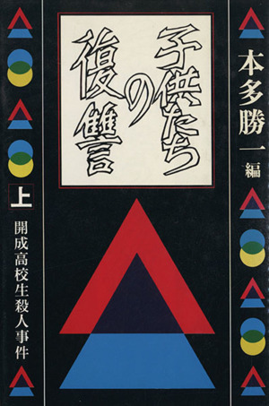 開成高校生殺人事件