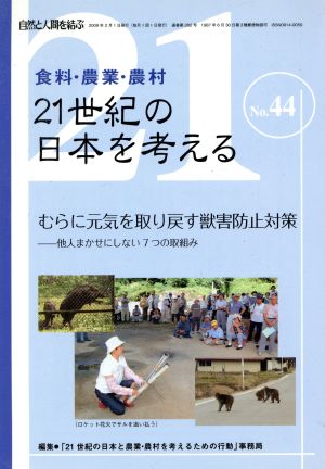 21世紀の日本を考える(44)