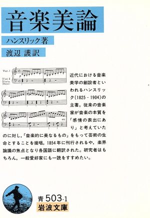 音楽美論 岩波文庫