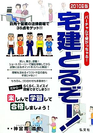 宅建とるぞー！ バーチャルで受かっちゃる！楽しんで学習！合格！