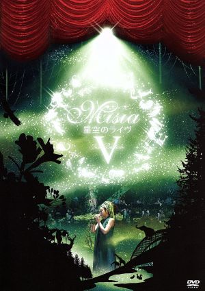 星空のライヴV Just Ballade MISIA with 星空のオーケストラ2010