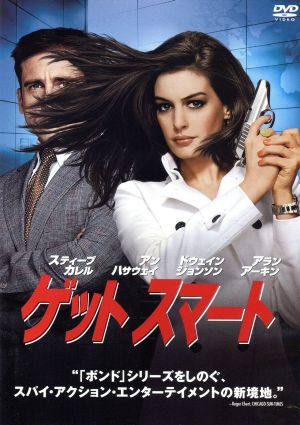 ゲット・スマート 特別版