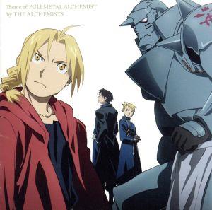 鋼の錬金術師:Theme of Fullmetal Alchemist by THE ALCHEMISTS