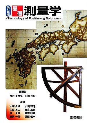 基礎測量学