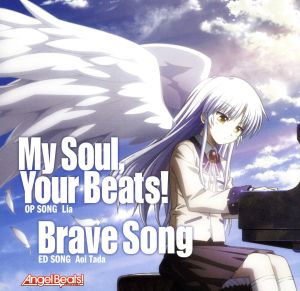 Angel Beats！:My Soul,Your Beats！/Brave Song(初回限定盤)(DVD付)