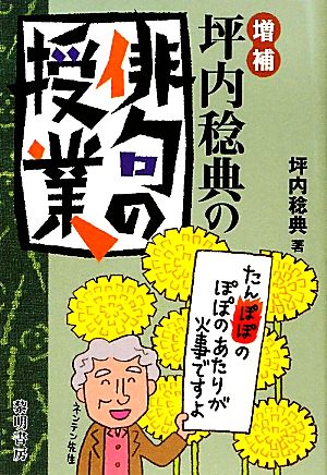 坪内稔典の俳句の授業