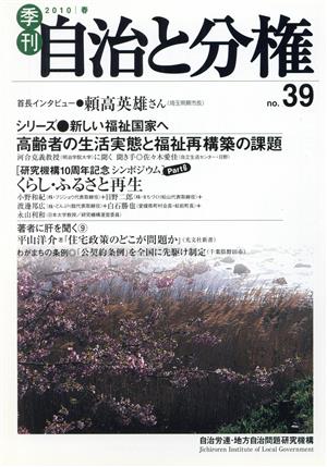 季刊 自治と分権(no.39)