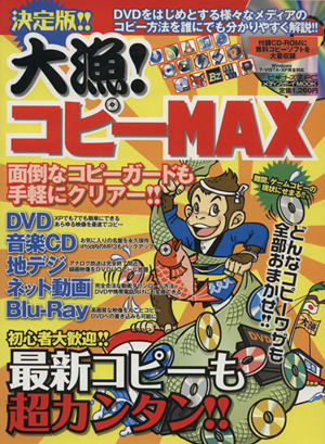 大漁！コピーMAX