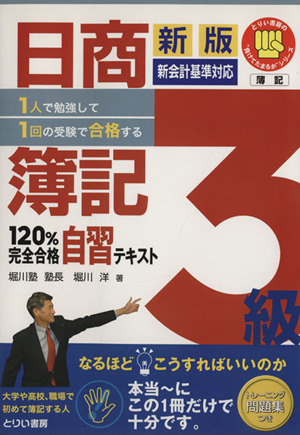 日商簿記3級120%完全合格自習～