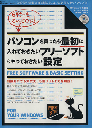 パソコンを買ったら最初に入れておきたいフリーソフト&やっておきたい設定