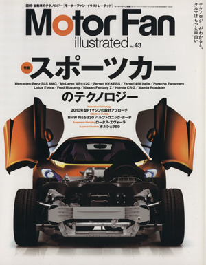 Motor Fan illustrated(Vol.43)モーターファン別冊