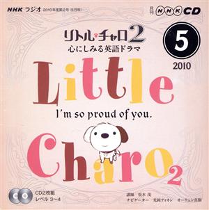 NHKラジオ リトル・チャロ2 心にしみる英語ドラマ 2010年5月号