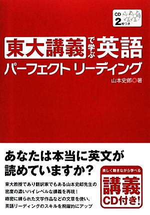 東大講義で学ぶ英語パーフェクトリーディング