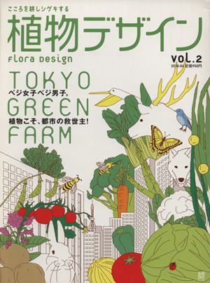 植物デザイン(vol.2)