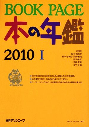 BOOK PAGE本の年鑑(2010)