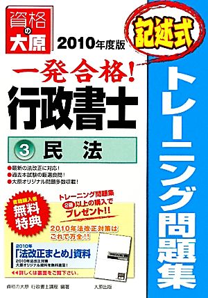 行政書士トレーニング問題集(3) 民法