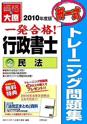 行政書士トレーニング問題集(2) 民法