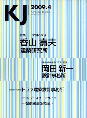 建設ジャーナル 2009年4月号