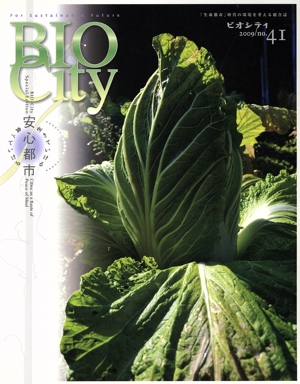 BIOCITY ビオシティ(No.41)