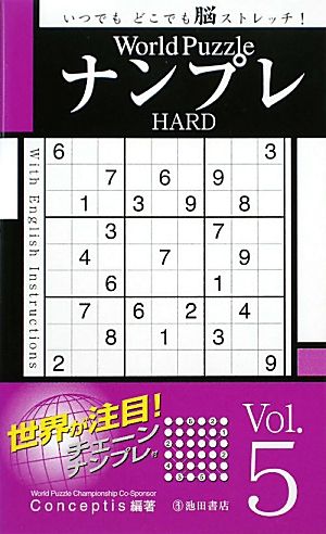 World PuzzleナンプレHARD(Vol.5)