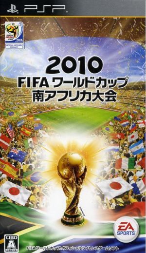 2010 FIFA ワールドカップ 南アフリカ大会
