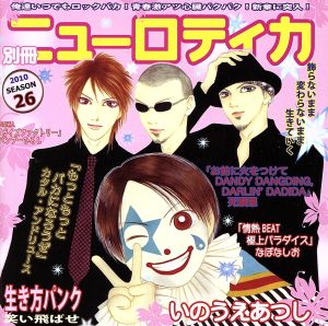 別冊ニューロティカ