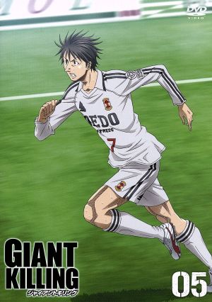 GIANT KILLING 05