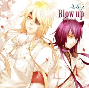 クラノア-Blow up～ブロウアップ-